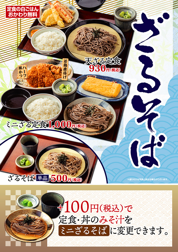 【涼麺】ざるそば