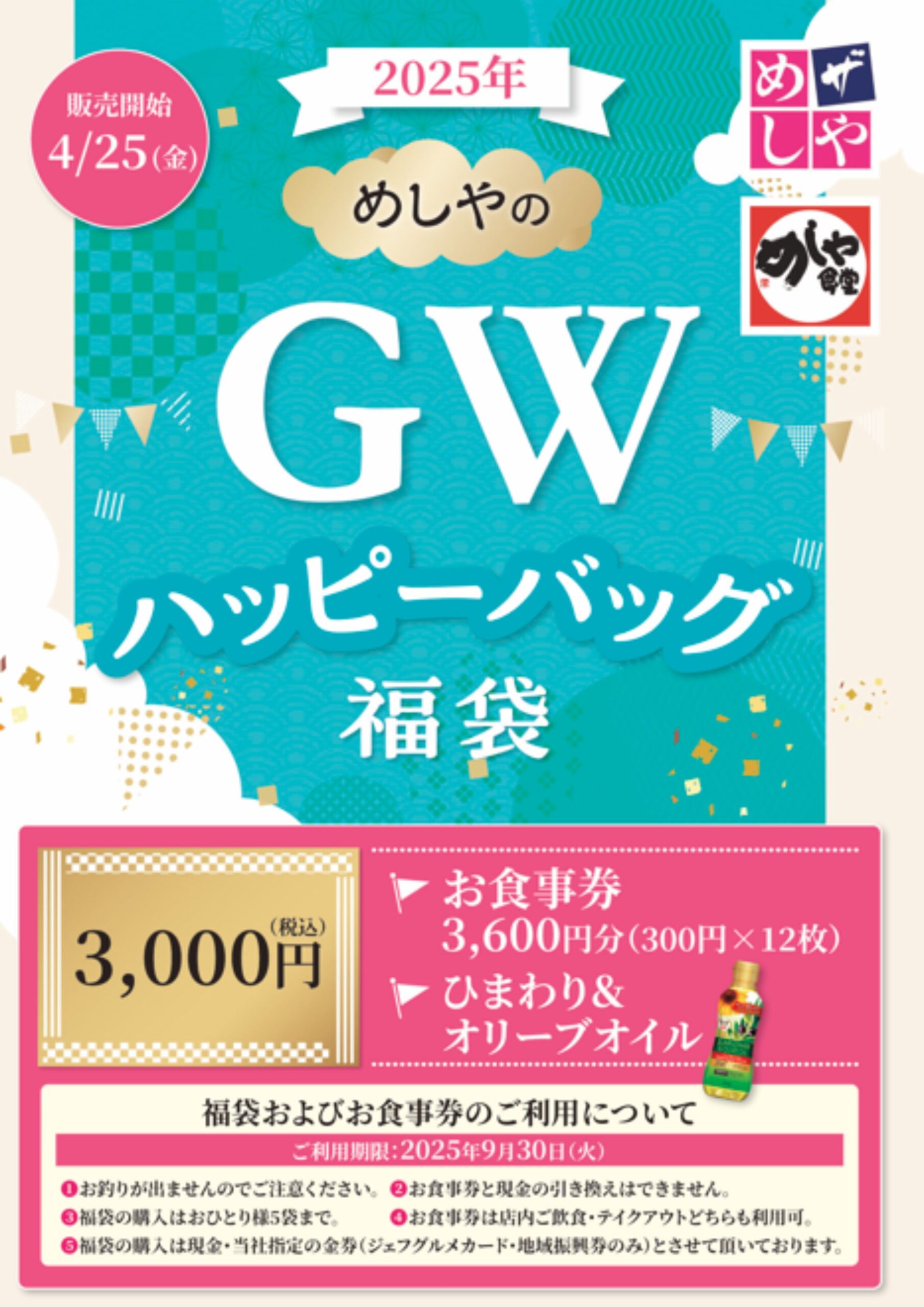 【数量限定】春のハッピーバック販売します。