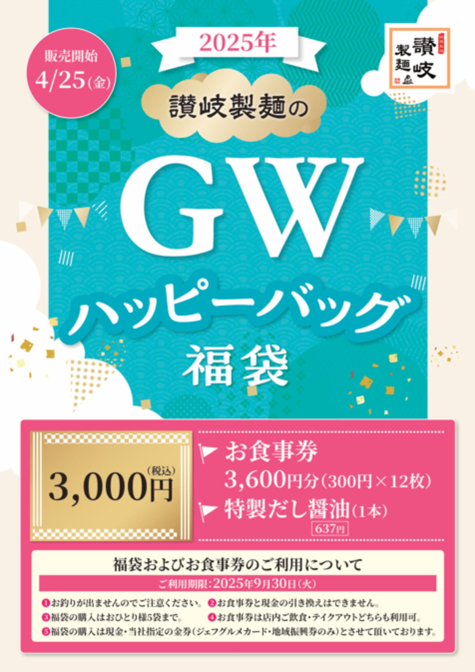 【数量限定】春のハッピーバック販売します。