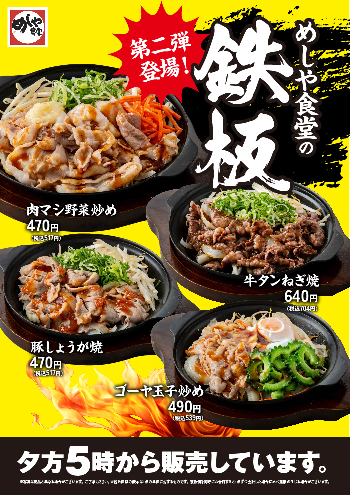 【神戸多聞店・豊中名神口店限定】小箱)鉄板
