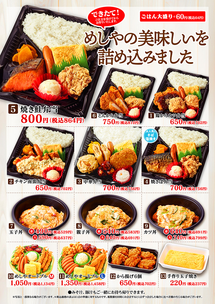 【新】グランドメニューのお弁当が変わりました。