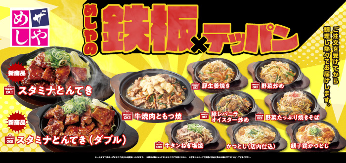 ザめしや｜鉄板とんてき