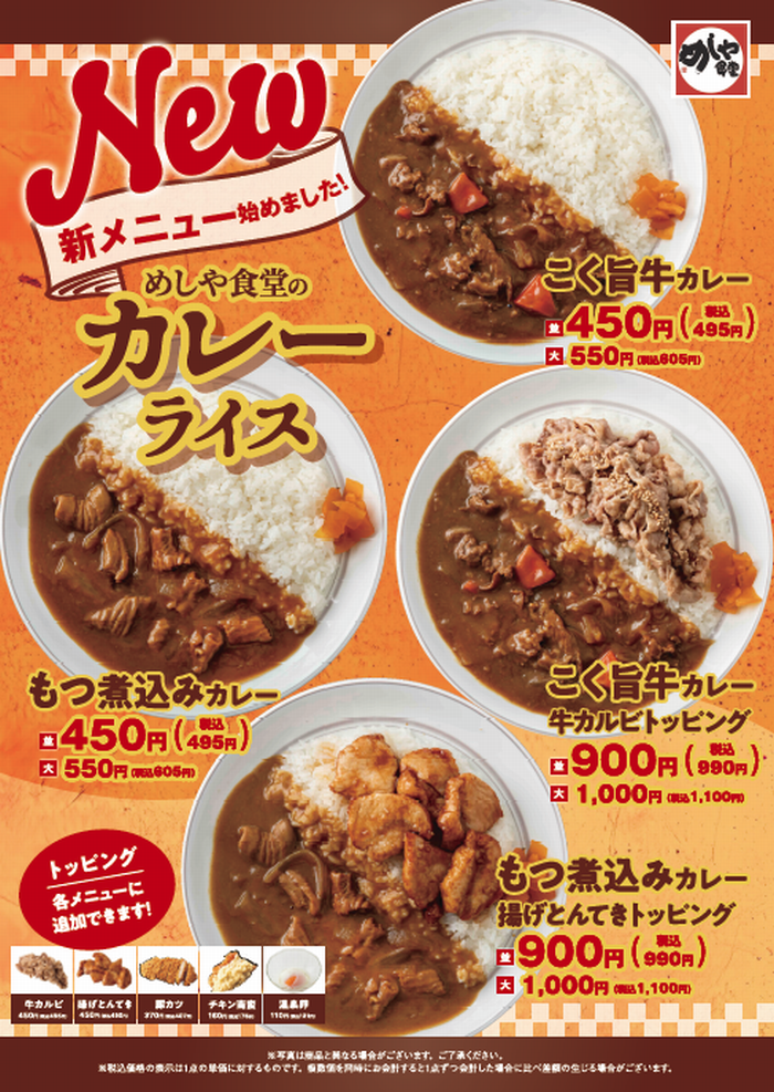 【神戸多聞店・豊中名神口店限定】新カレーメニューはじめました