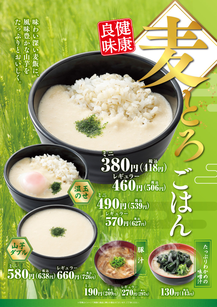 麦とろごはん登場！味わい深い麦飯に風味豊かな山芋をたっぷりと、おいしく！！