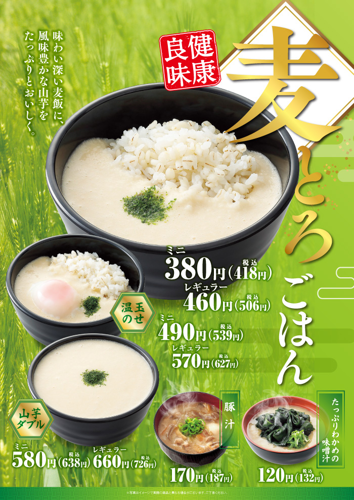 麦とろごはん登場！味わい深い麦飯に風味豊かな山芋をたっぷりと、おいしく！！