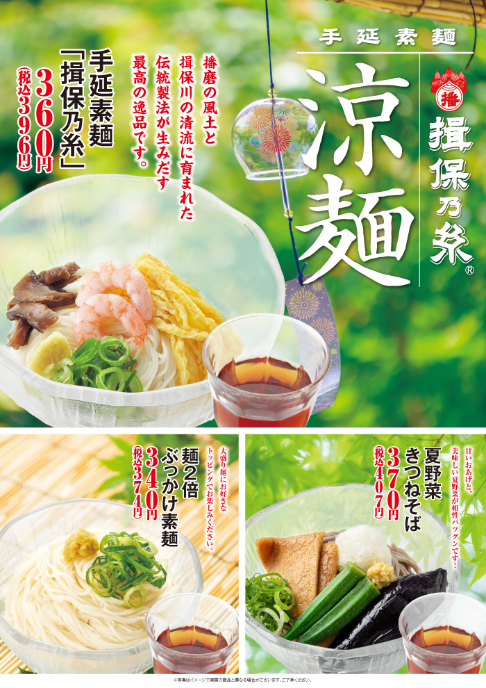 播磨の風土と揖保川の清流に育まれた最高の逸品です。「手延べそうめん揖保乃糸」