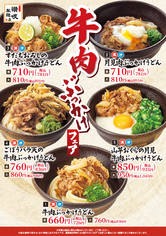 5種類の肉ぶっかけフェア！！夏の人気メニューです！！