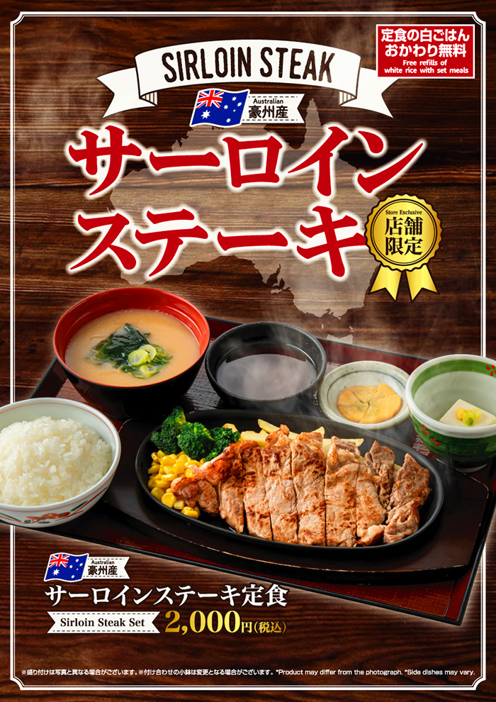 【店舗限定】サーロインステーキ！