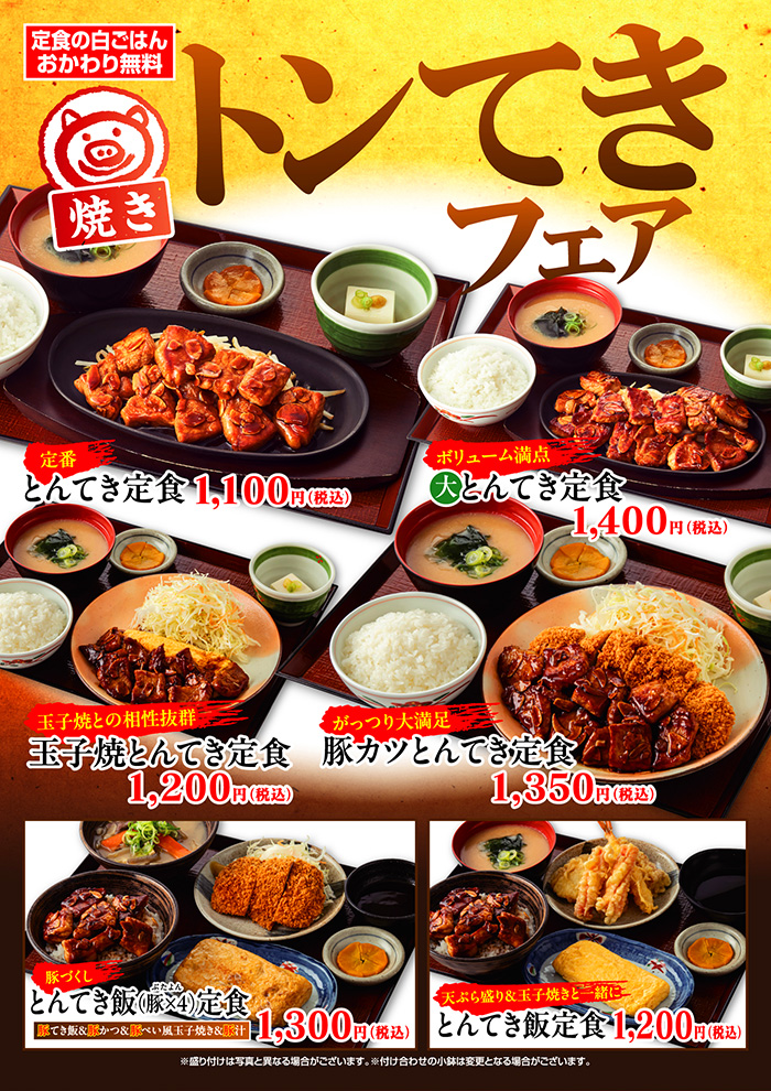 【トンてきフェア】ガツンと香ばし！焼きとんてき