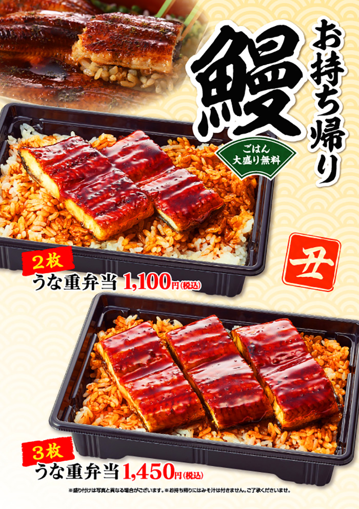 【お持ち帰り】うな重弁当