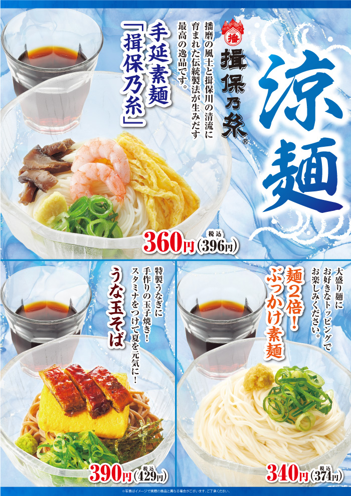 涼麺第二弾！うな玉そば！