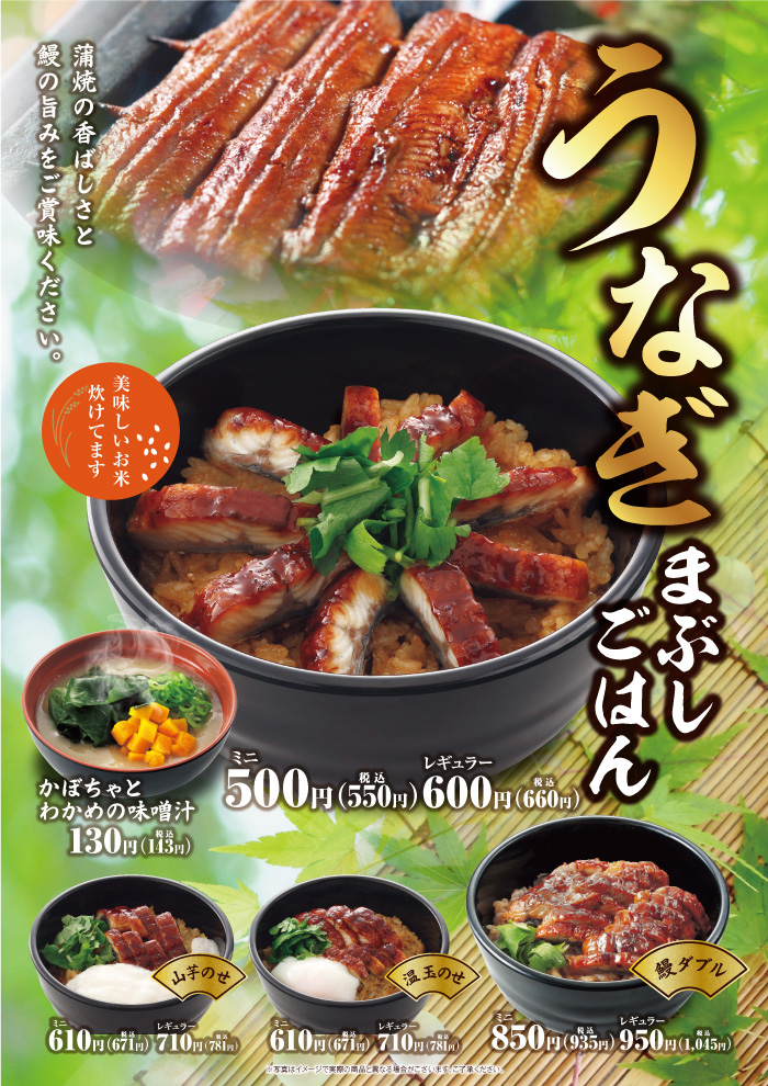 【うなぎまぶし】夏！鰻！！蒲焼の香ばしさと鰻の旨みをお楽しみください。