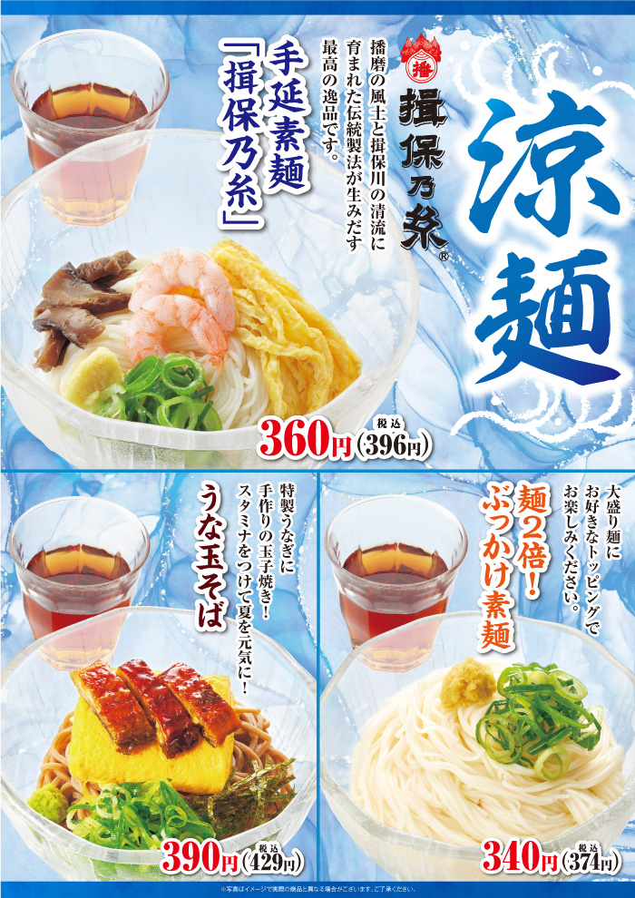 涼麺第二弾！うな玉そば！