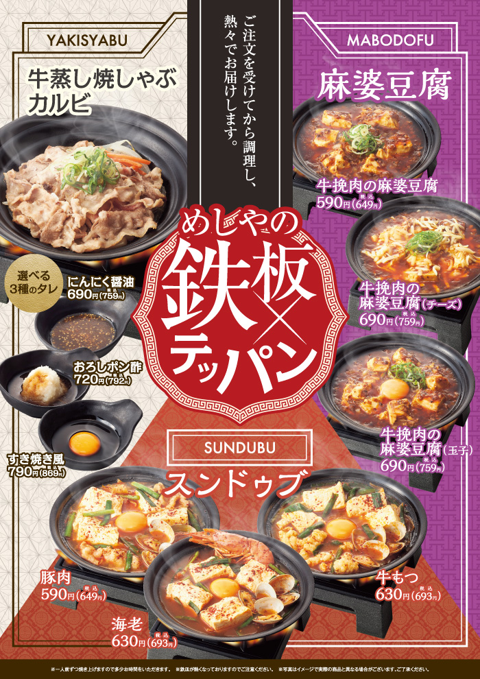 【 期間限定】めしやのテッパンに麻婆豆腐が新登場！