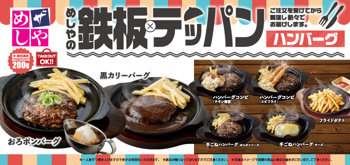 ザめしや｜ハンバーグ