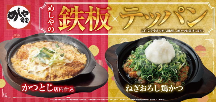 めしや食堂｜ねぎおろし