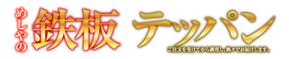 めしや食堂｜ねぎおろし