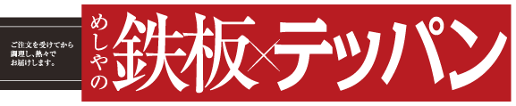 ザめしや｜麻婆豆腐