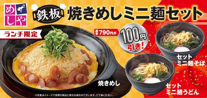 ザめしや｜ランチ焼きめしセット