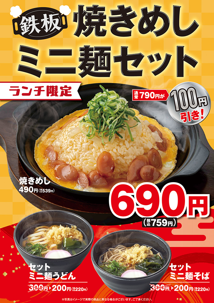 【ランチ限定】鉄板）焼きめしミニ麺セット