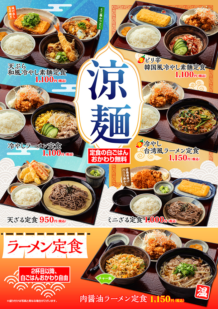 この夏、涼味×旨辛で乗り切る！