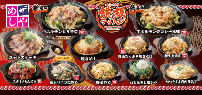ザめしや｜鉄板牛ホルモン