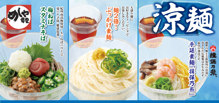 めしや食堂｜涼麺梅ねば