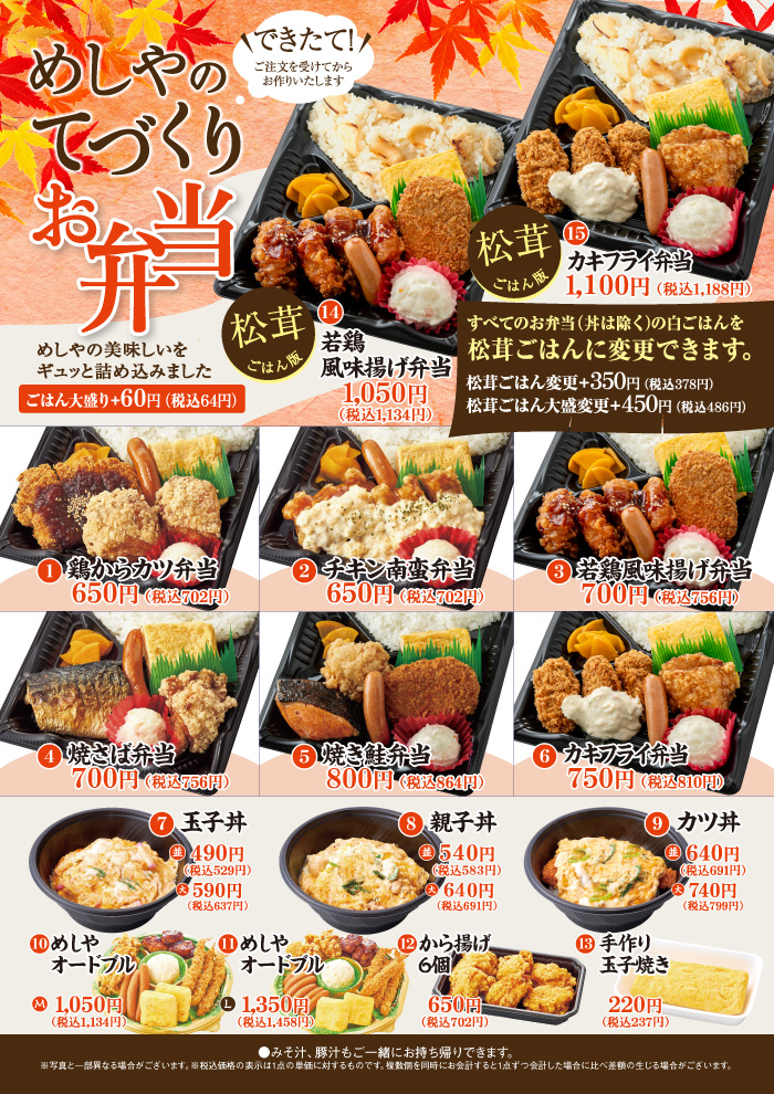 【秋のお弁当】松茸ご飯に変更できます。