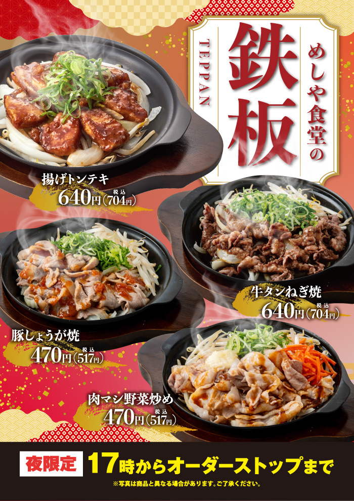 【神戸多聞店・豊中名神口店限定】小箱)鉄板