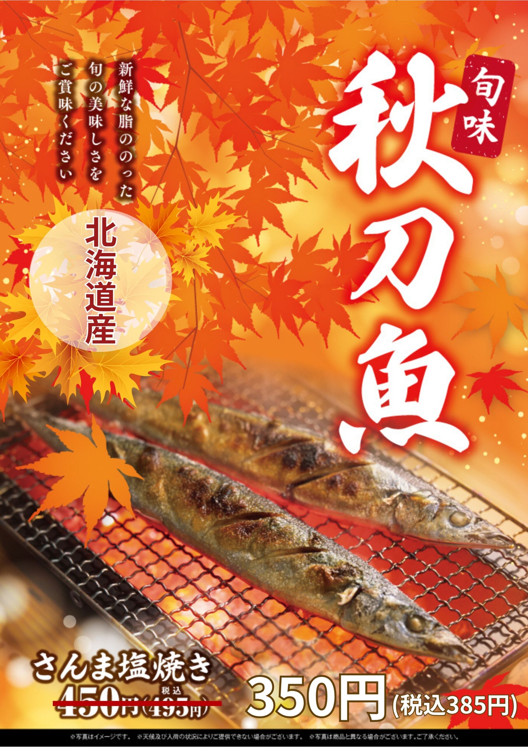 [北海道産]さんま塩焼き