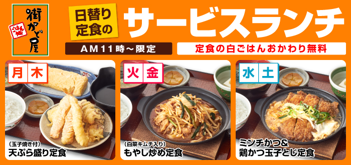 街かど屋|日替わりランチ