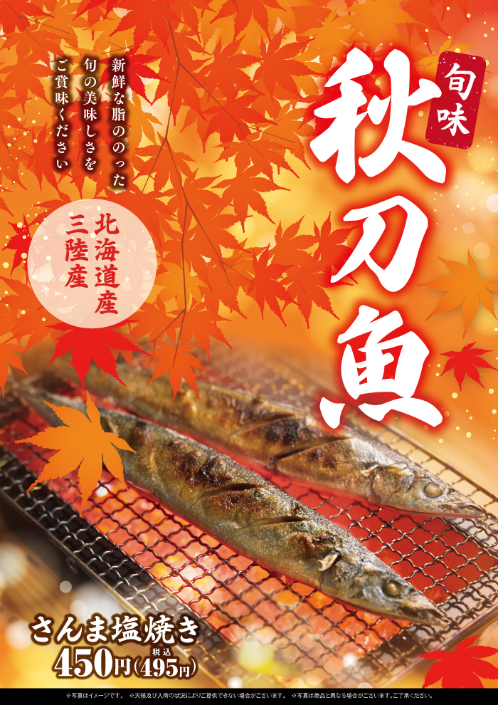 [北海道産・三陸産]さんま塩焼き