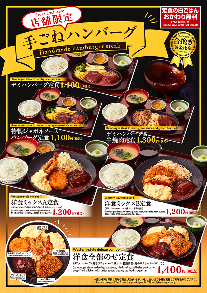 【店舗限定】手ごねハンバーグ×豊富な組み合わせで満足度UP