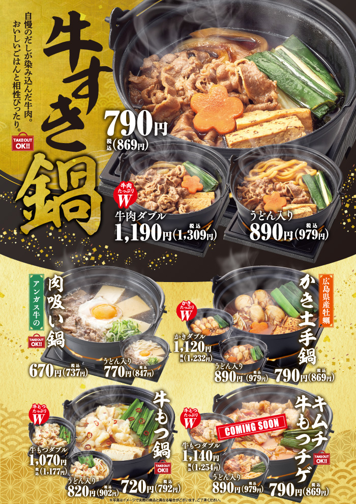 【名物一人鍋！】牛すき鍋、かき土手鍋なといろいろお鍋販売開始！