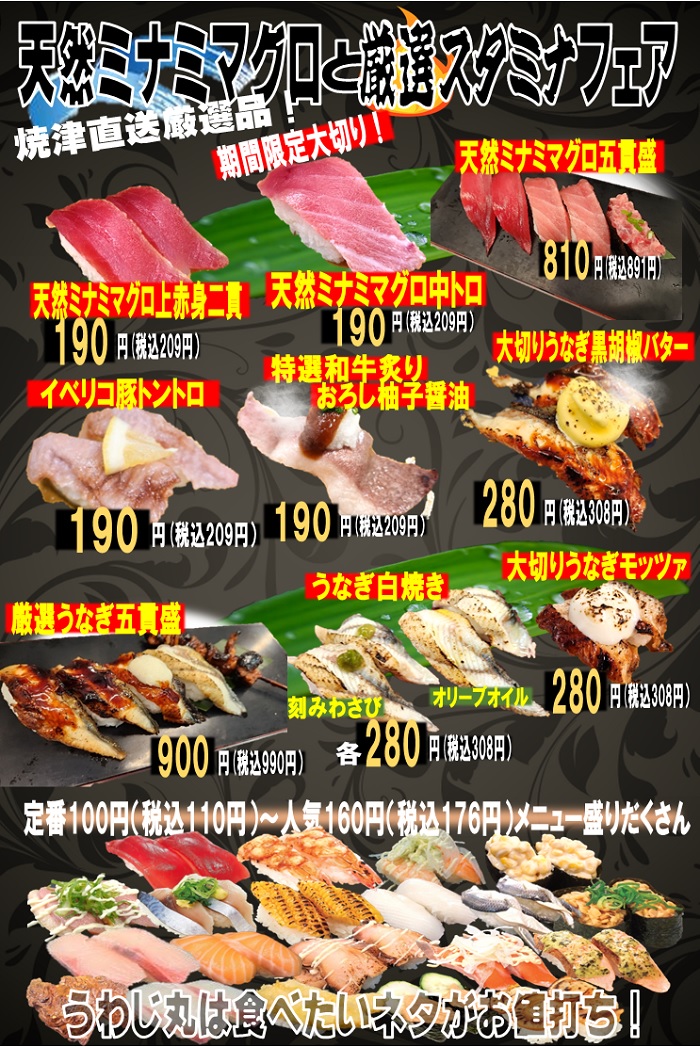 天然ミナミマグロと厳選スタミナフェア