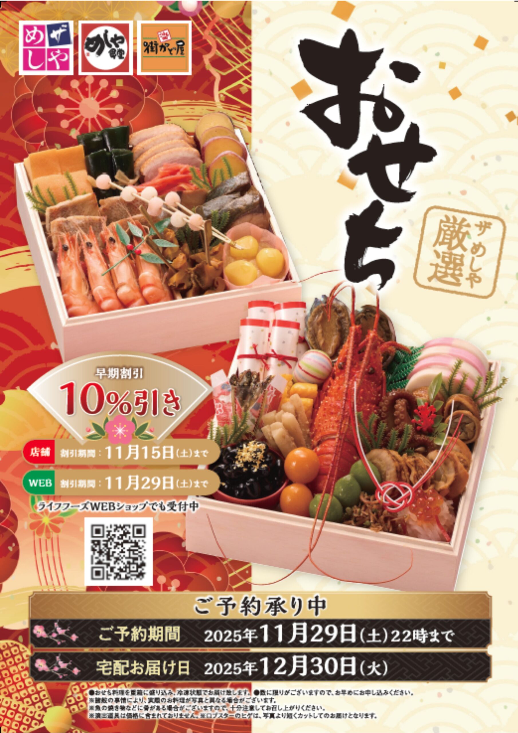 【恒例】めしやのおせち販売！
