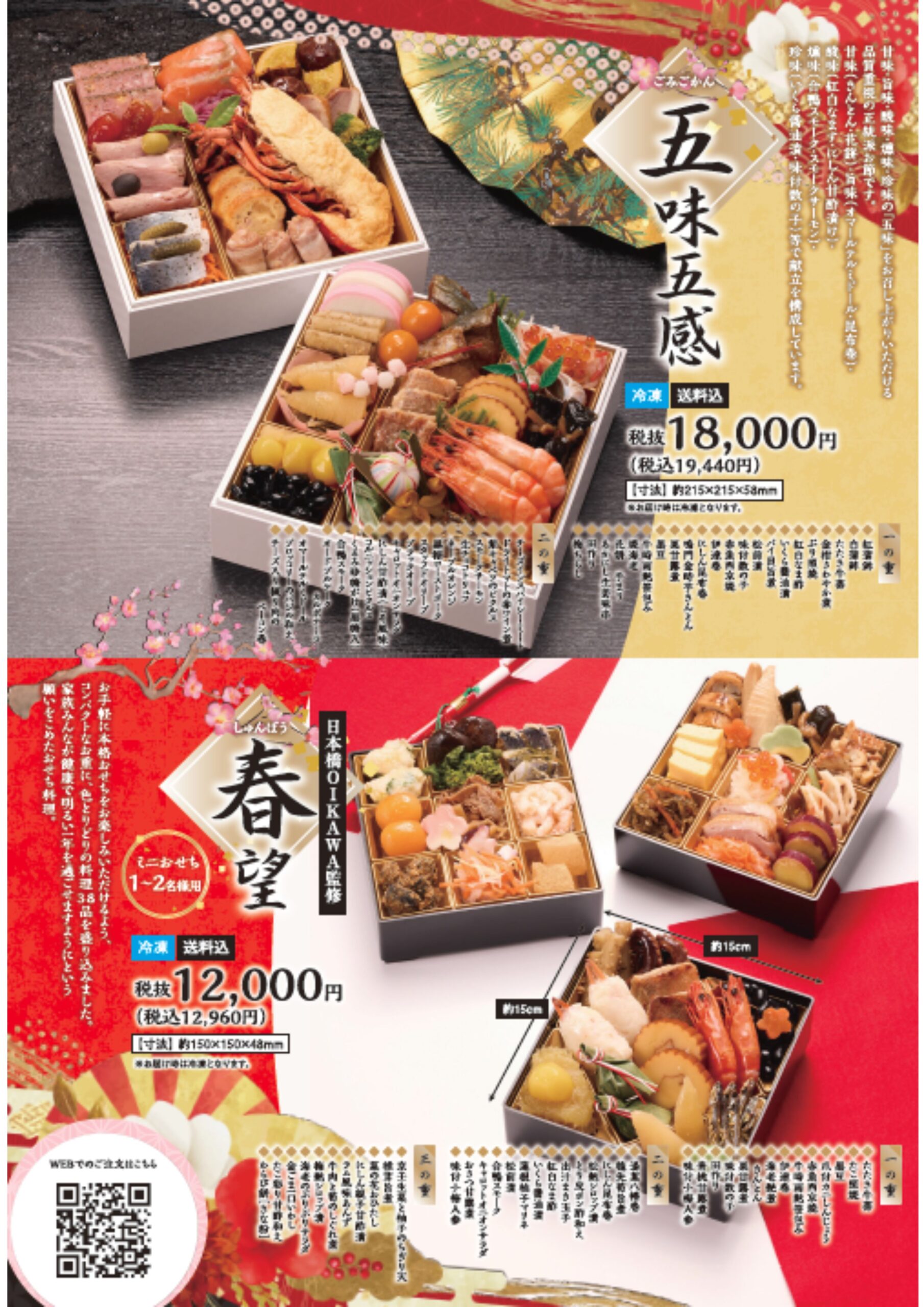 【恒例】めしやのおせち販売！