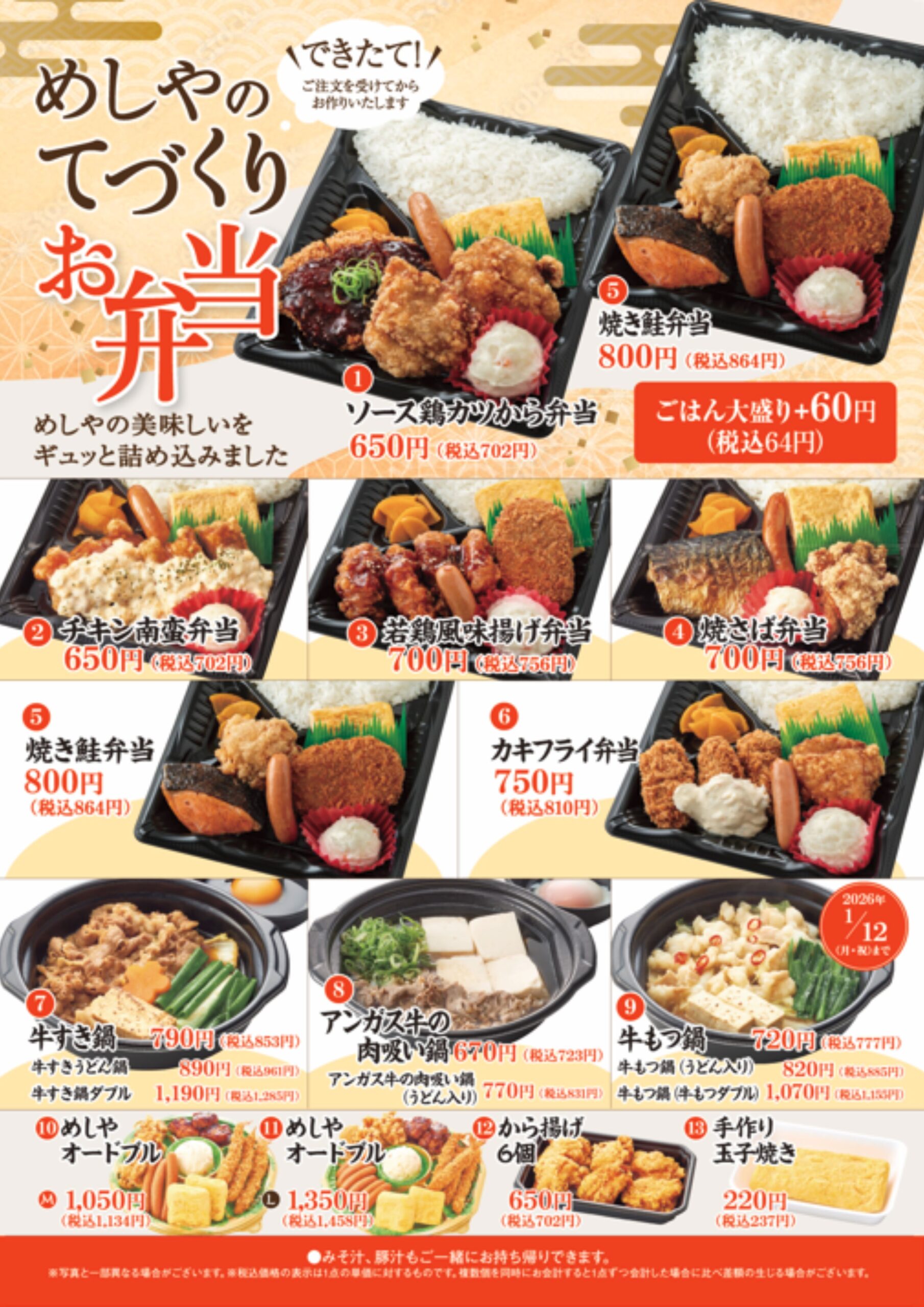 【新】グランドメニューのお弁当が変わりました。