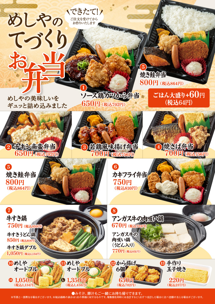 【新】グランドメニューのお弁当が変わりました。