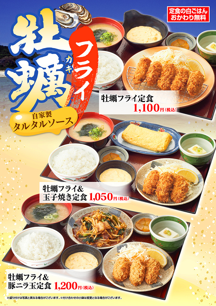 サクッと、濃厚。自家製タルタルが決め手の牡蠣フライ定食