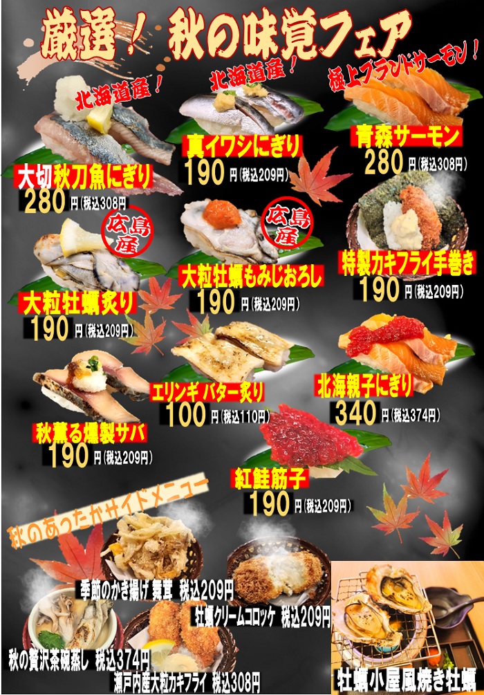 厳選！秋の味覚フェア開催中！！