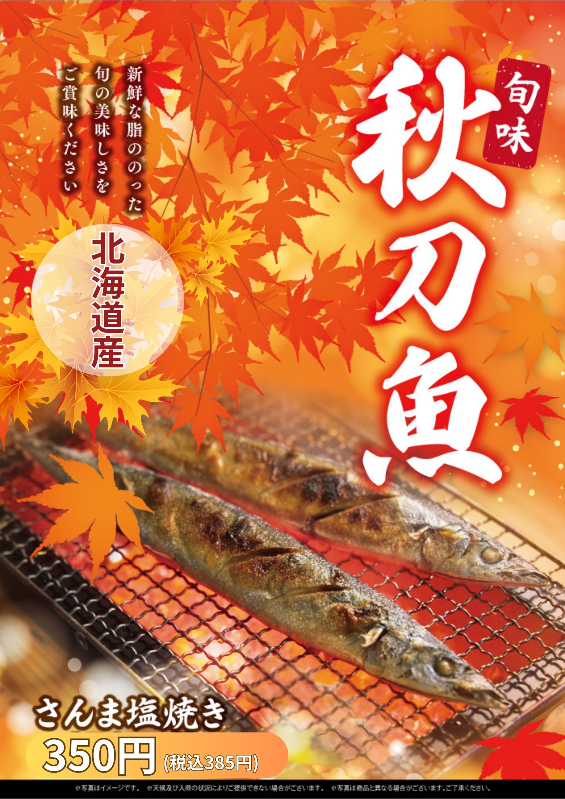 [北海道産]さんま塩焼き