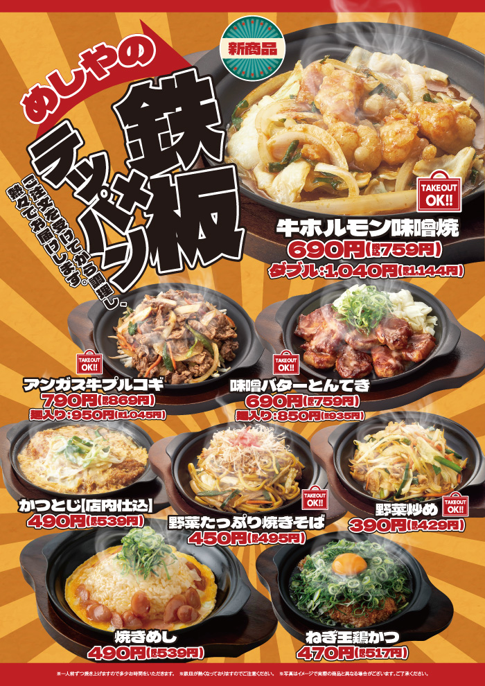 【めしやのテッパン】１１月の新メニュー　牛ホルモン味噌焼　新登場！