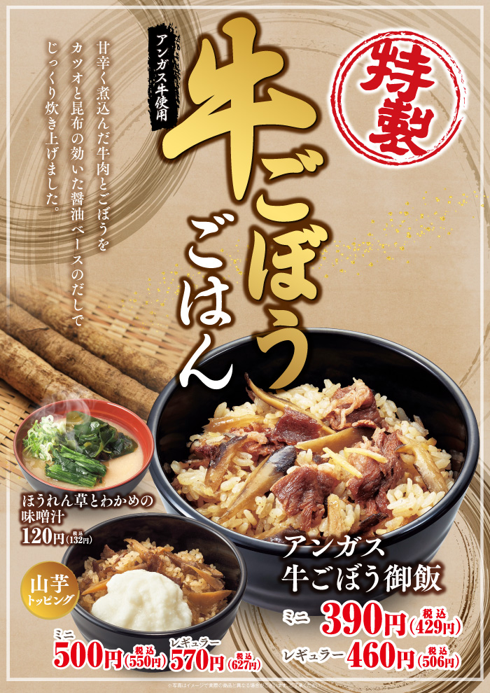 甘辛く煮込んだ牛ごぼうが絶品！アンガス牛ごぼうごはん新登場！