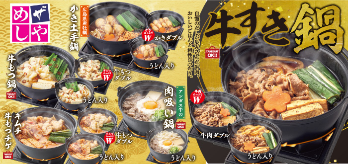 ザめしや｜キムチ牛もつ