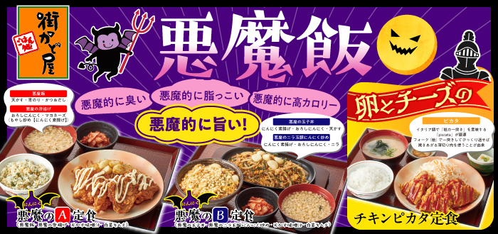 街かど屋｜悪魔