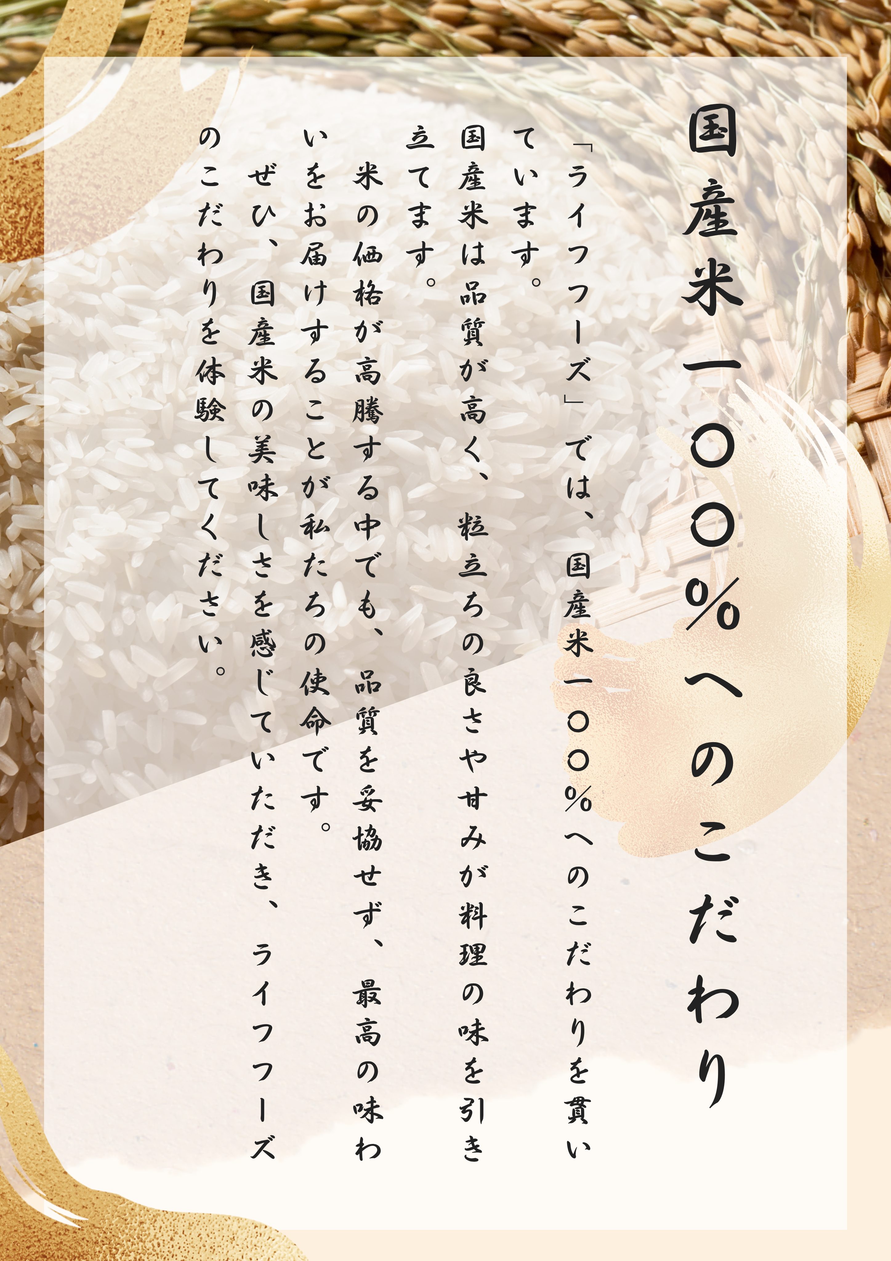 国産米１００％へのこだわり