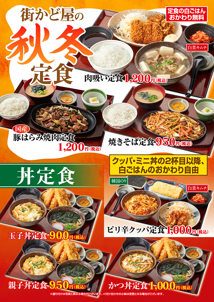 ほっと、あったか、秋冬ごはん