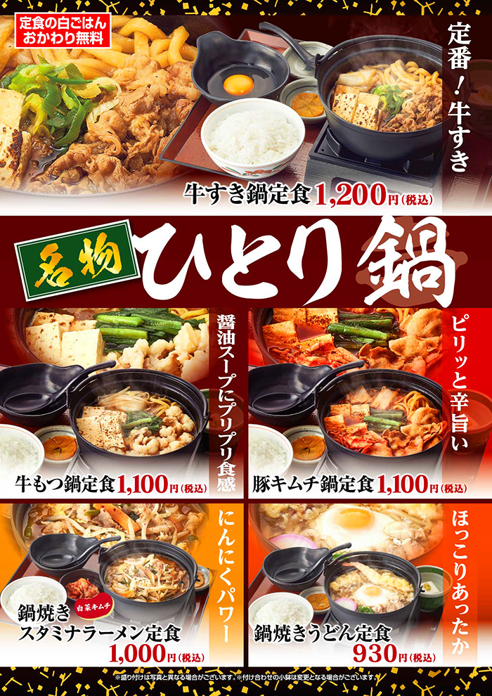 ひとりでも贅沢、心も体もあったまる。 名物ひとり鍋定食