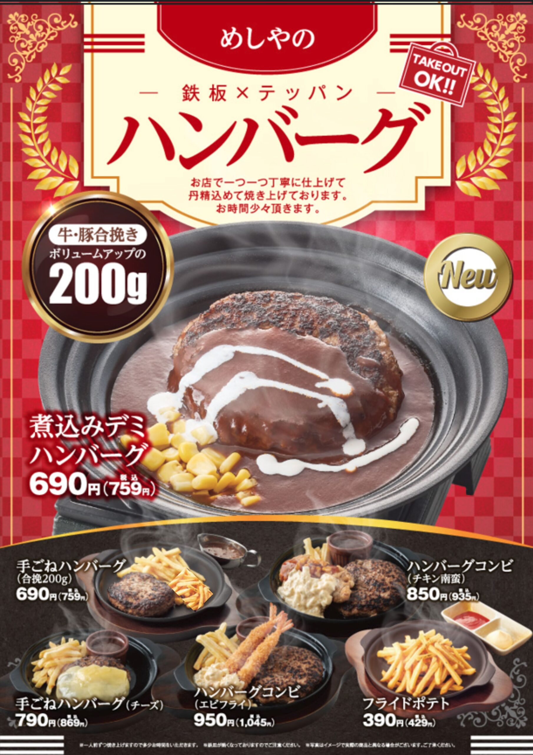 【メニュー充実】めしやのハンバーグ